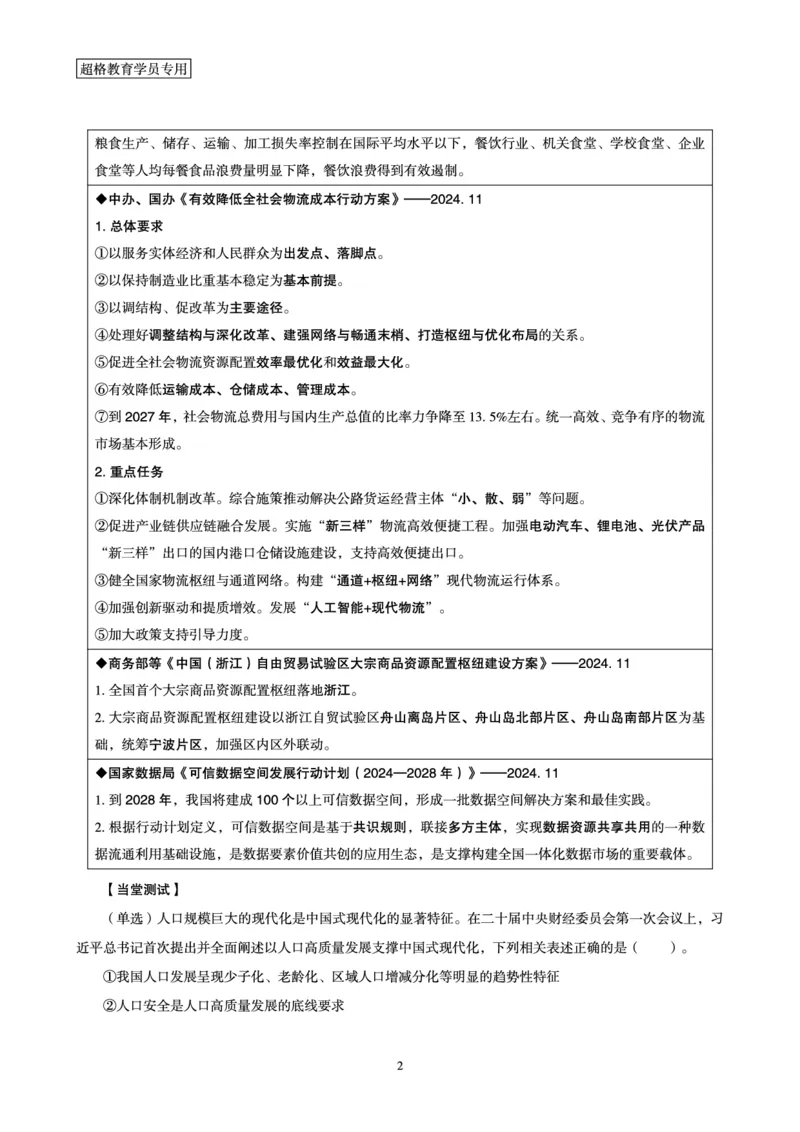 2024年11月时政讲练-下_2026考公资料_（05）超格_超格时政_时政2025超格时政讲练班⭐⭐⭐_讲义
