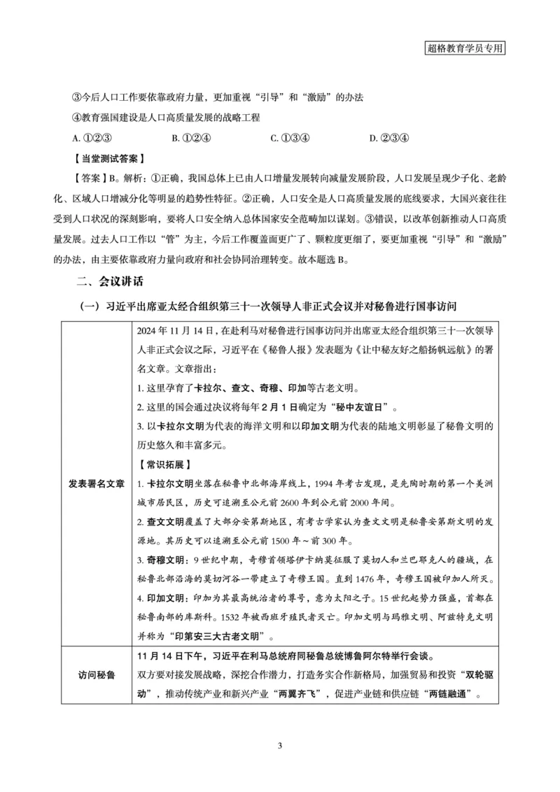 2024年11月时政讲练-下_2026考公资料_（05）超格_超格时政_时政2025超格时政讲练班⭐⭐⭐_讲义