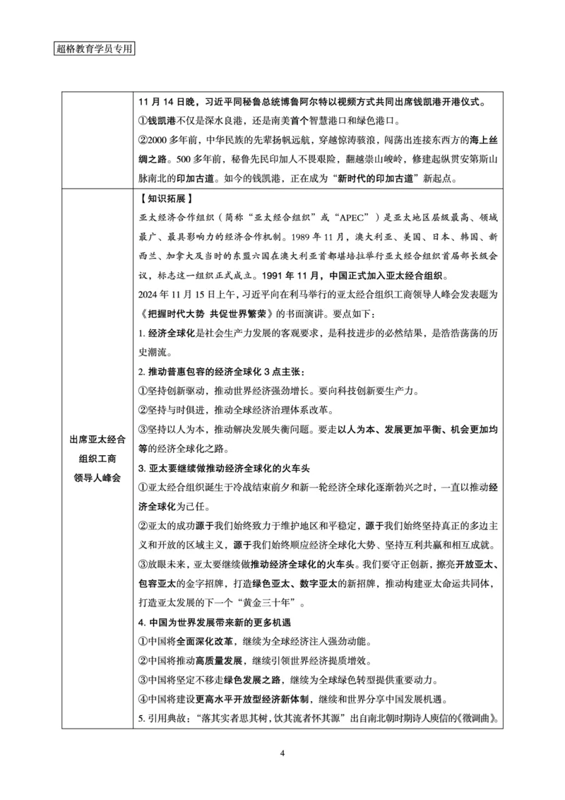2024年11月时政讲练-下_2026考公资料_（05）超格_超格时政_时政2025超格时政讲练班⭐⭐⭐_讲义