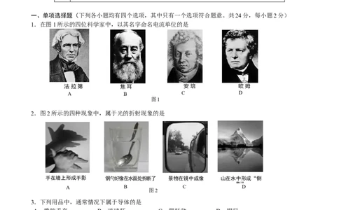 2010年北京市中考物理试题及答案_中考真题_4.物理中考真题2015-2024年_地区卷_北京物理05-21