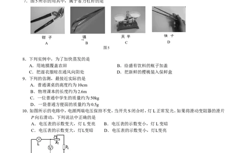 2010年北京市中考物理试题及答案_中考真题_4.物理中考真题2015-2024年_地区卷_北京物理05-21