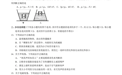 2010年北京市中考物理试题及答案_中考真题_4.物理中考真题2015-2024年_地区卷_北京物理05-21