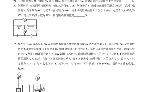 2010年北京市中考物理试题及答案_中考真题_4.物理中考真题2015-2024年_地区卷_北京物理05-21