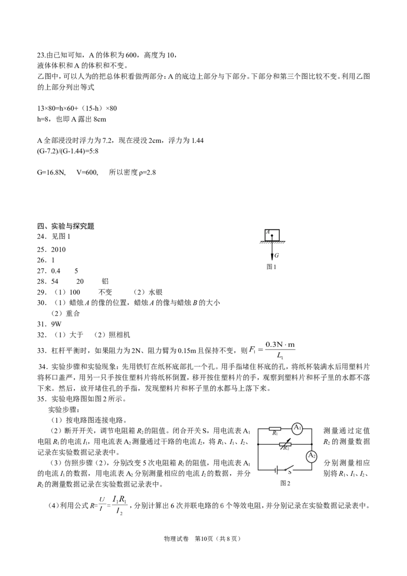 2010年北京市中考物理试题及答案_中考真题_4.物理中考真题2015-2024年_地区卷_北京物理05-21