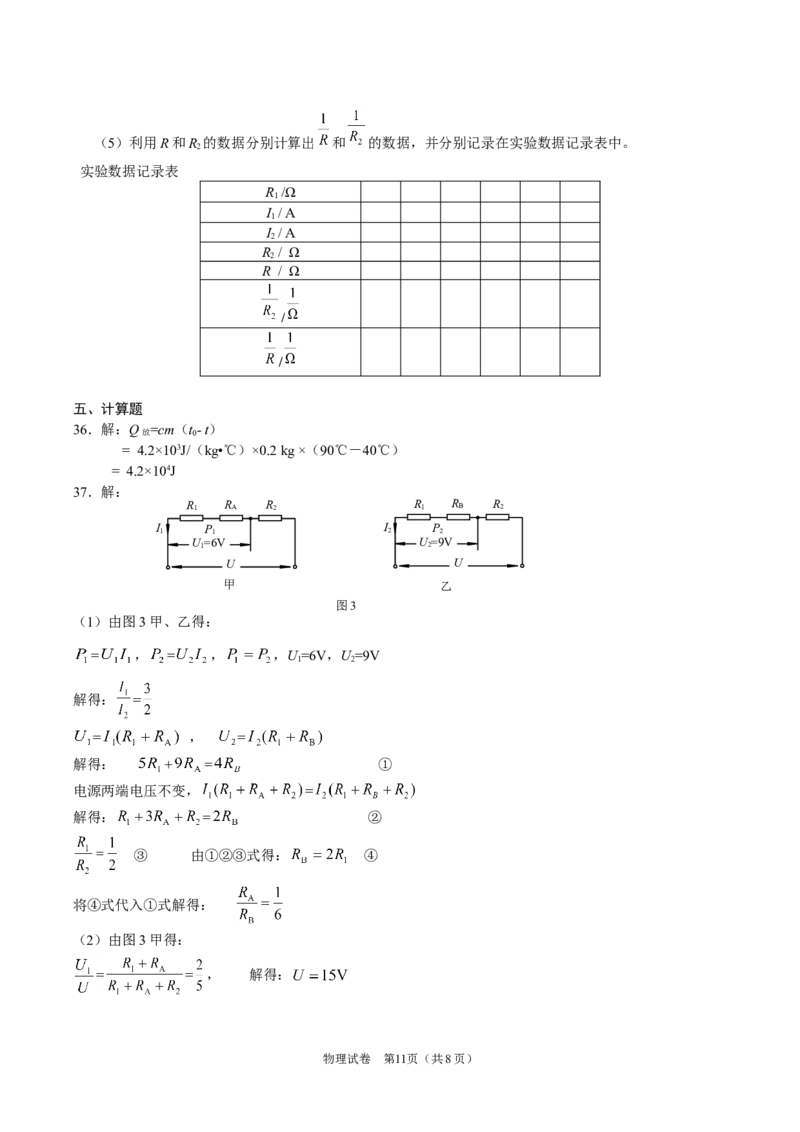 2010年北京市中考物理试题及答案_中考真题_4.物理中考真题2015-2024年_地区卷_北京物理05-21