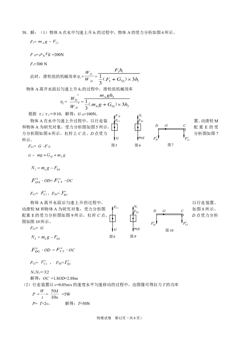 2010年北京市中考物理试题及答案_中考真题_4.物理中考真题2015-2024年_地区卷_北京物理05-21
