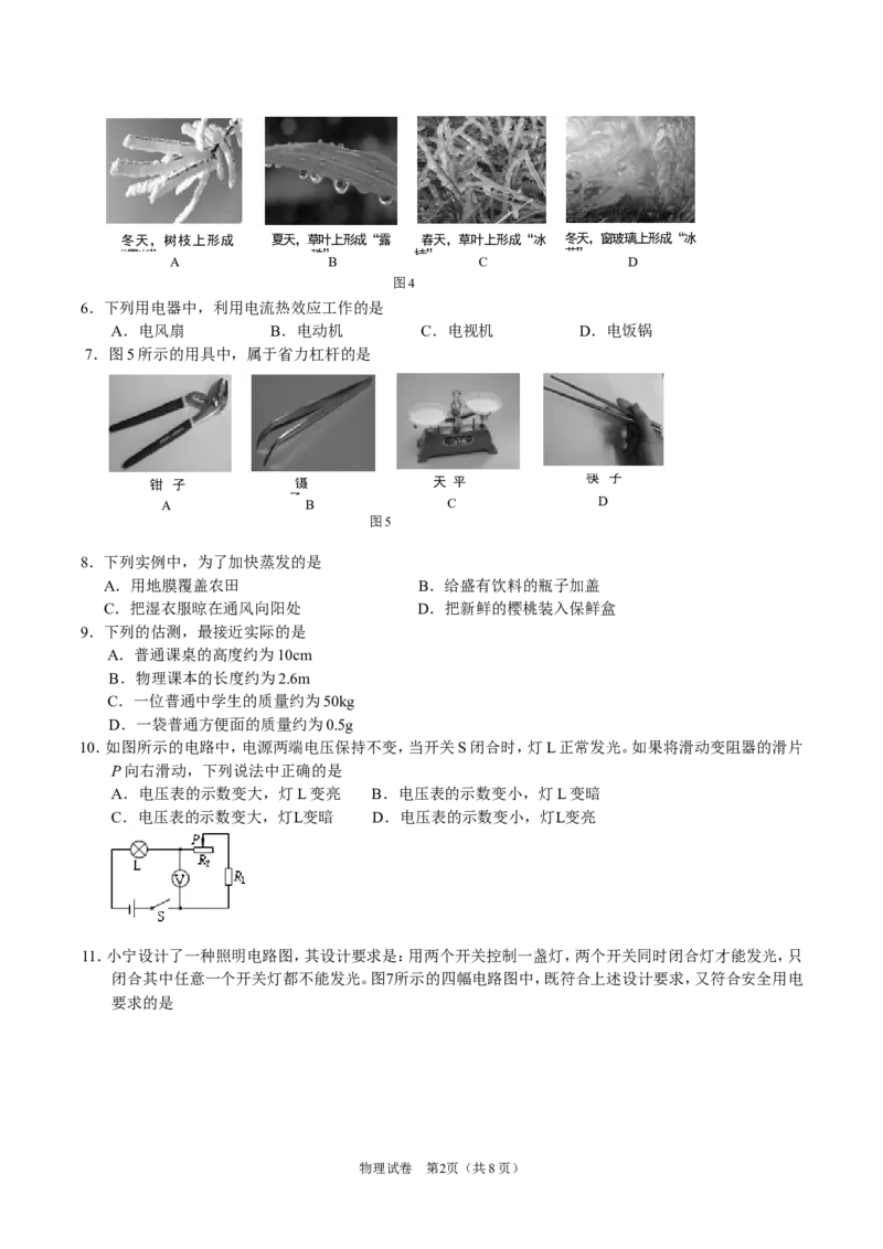 2010年北京市中考物理试题及答案_中考真题_4.物理中考真题2015-2024年_地区卷_北京物理05-21
