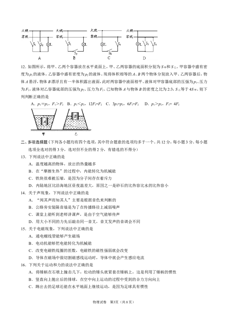 2010年北京市中考物理试题及答案_中考真题_4.物理中考真题2015-2024年_地区卷_北京物理05-21