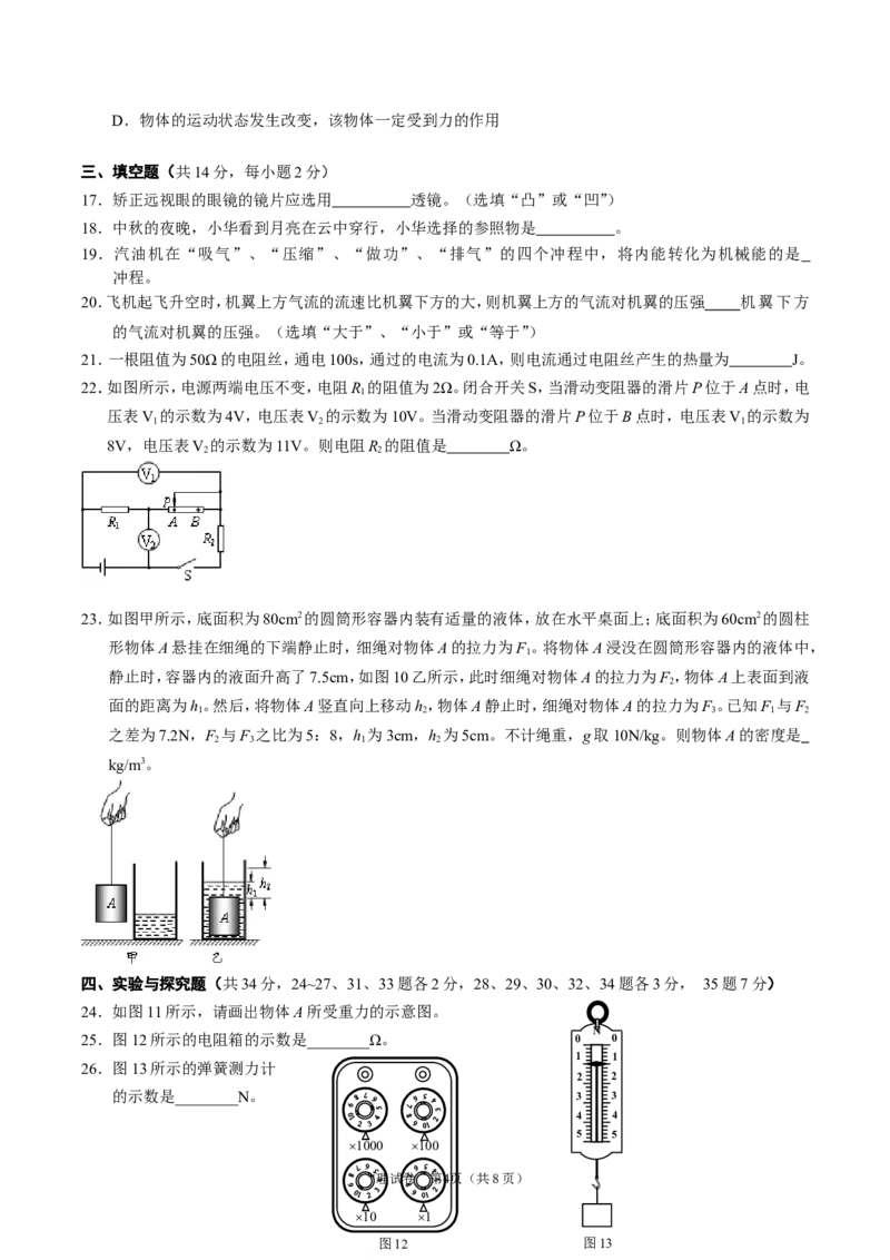 2010年北京市中考物理试题及答案_中考真题_4.物理中考真题2015-2024年_地区卷_北京物理05-21