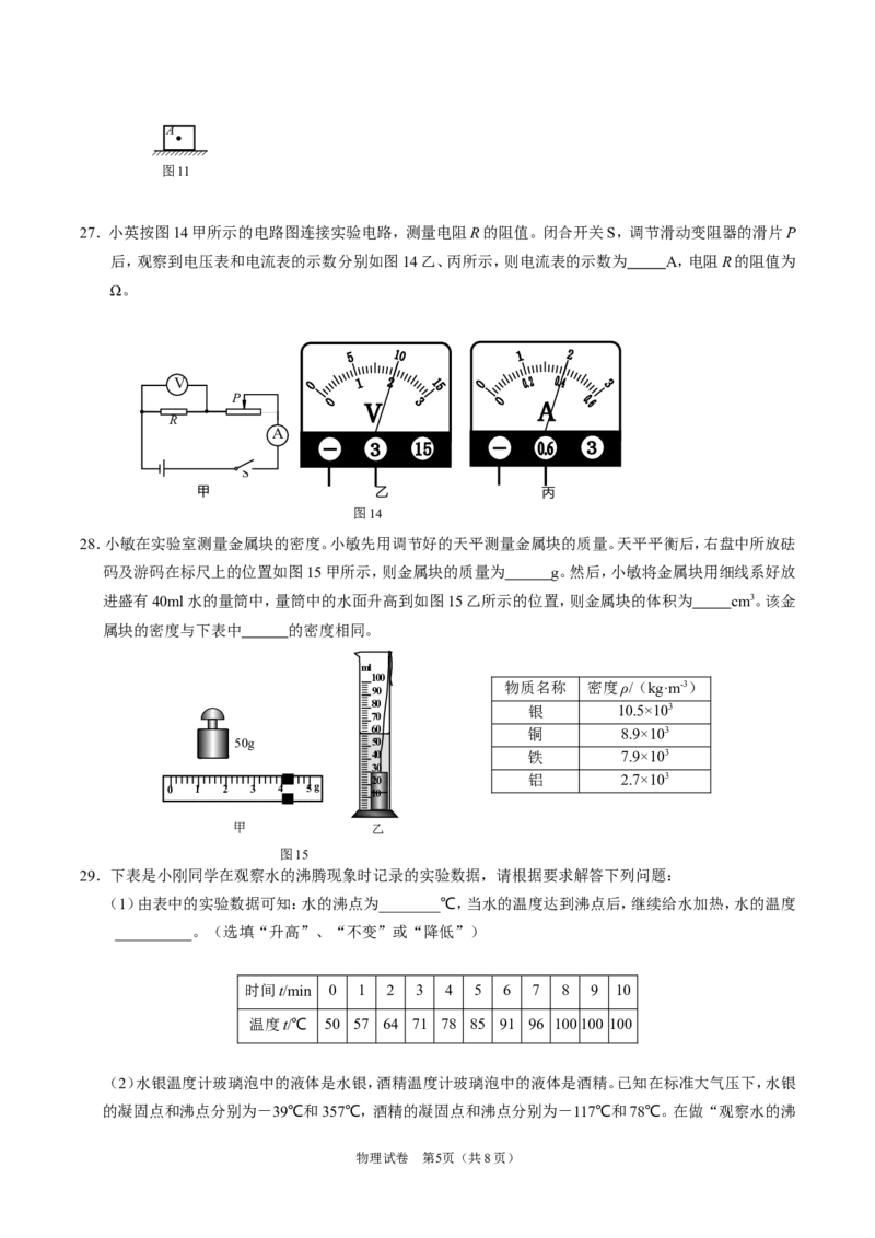 2010年北京市中考物理试题及答案_中考真题_4.物理中考真题2015-2024年_地区卷_北京物理05-21