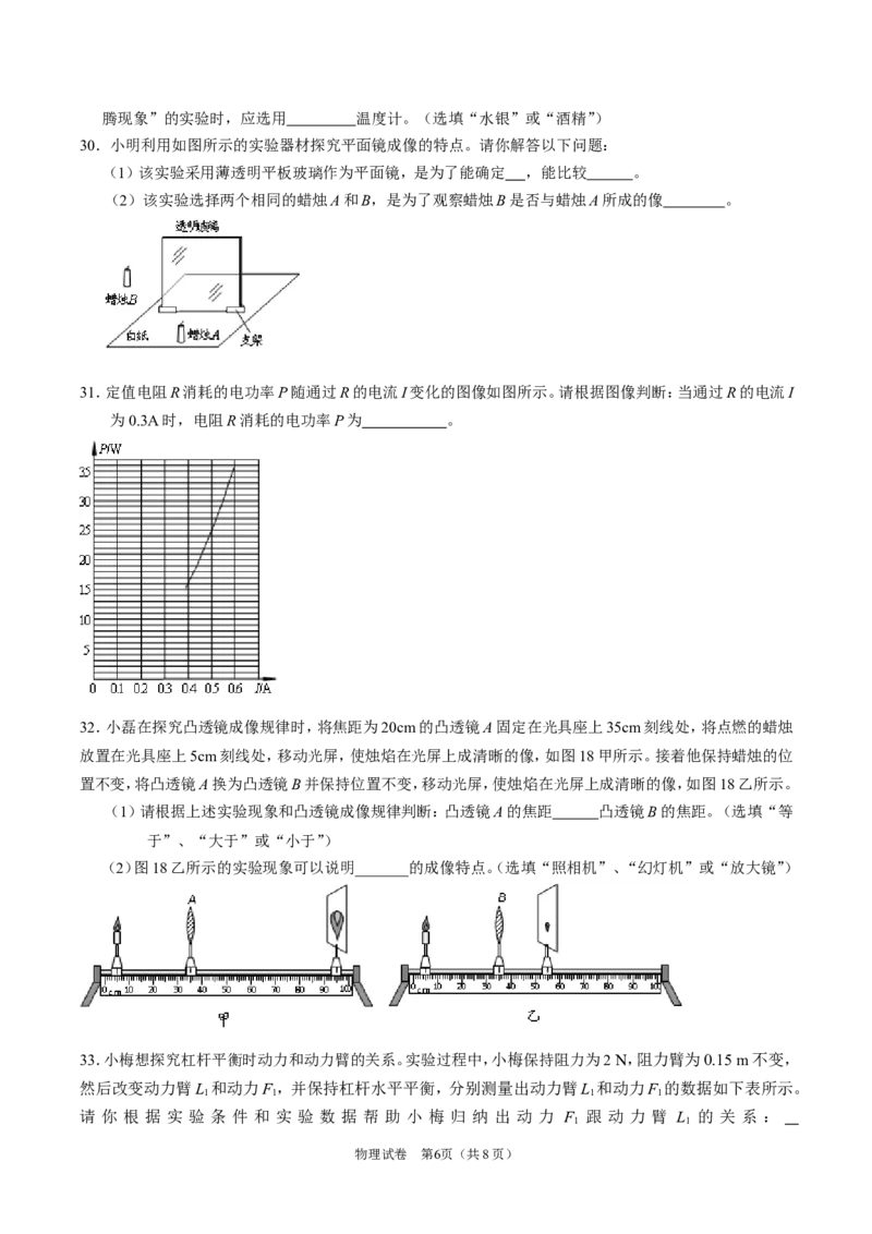 2010年北京市中考物理试题及答案_中考真题_4.物理中考真题2015-2024年_地区卷_北京物理05-21