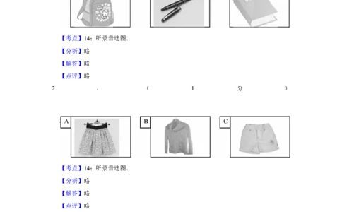 2011年湖南省郴州市中考英语试卷（教师版）学霸冲冲冲shop348121278.taobao.com_中考真题_3.英语中考真题2015-2024年_地区卷_湖南省_郴州英语08-22缺13_教师版