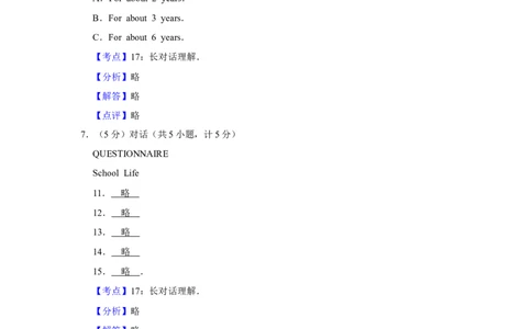 2011年湖南省郴州市中考英语试卷（教师版）学霸冲冲冲shop348121278.taobao.com_中考真题_3.英语中考真题2015-2024年_地区卷_湖南省_郴州英语08-22缺13_教师版