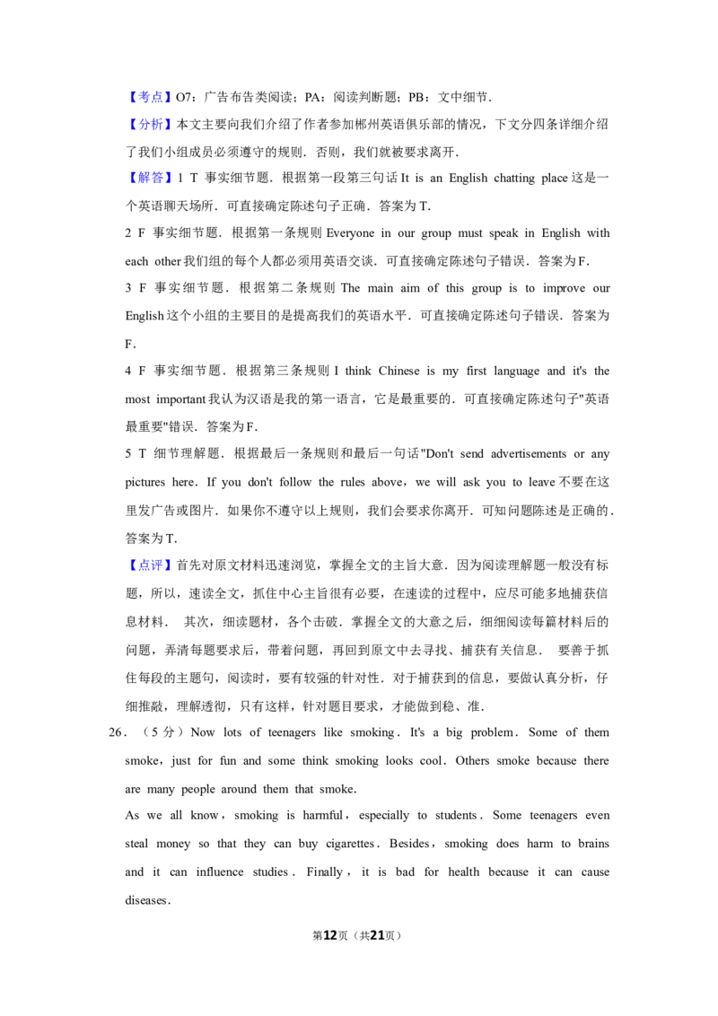 2011年湖南省郴州市中考英语试卷（教师版）学霸冲冲冲shop348121278.taobao.com_中考真题_3.英语中考真题2015-2024年_地区卷_湖南省_郴州英语08-22缺13_教师版