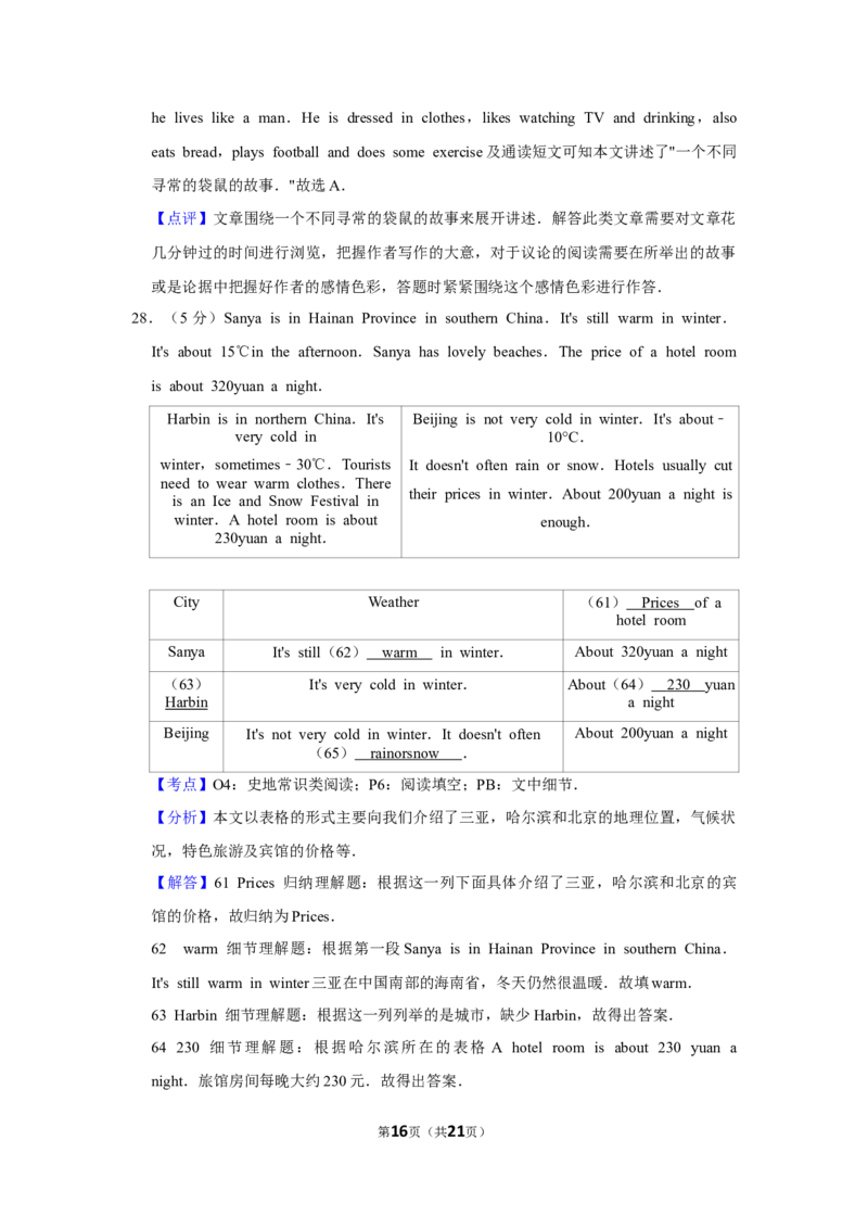 2011年湖南省郴州市中考英语试卷（教师版）学霸冲冲冲shop348121278.taobao.com_中考真题_3.英语中考真题2015-2024年_地区卷_湖南省_郴州英语08-22缺13_教师版