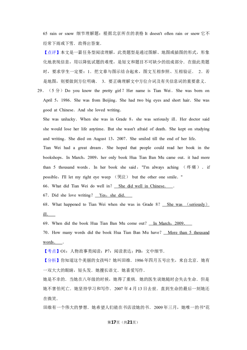 2011年湖南省郴州市中考英语试卷（教师版）学霸冲冲冲shop348121278.taobao.com_中考真题_3.英语中考真题2015-2024年_地区卷_湖南省_郴州英语08-22缺13_教师版