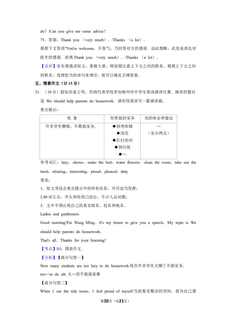 2011年湖南省郴州市中考英语试卷（教师版）学霸冲冲冲shop348121278.taobao.com_中考真题_3.英语中考真题2015-2024年_地区卷_湖南省_郴州英语08-22缺13_教师版