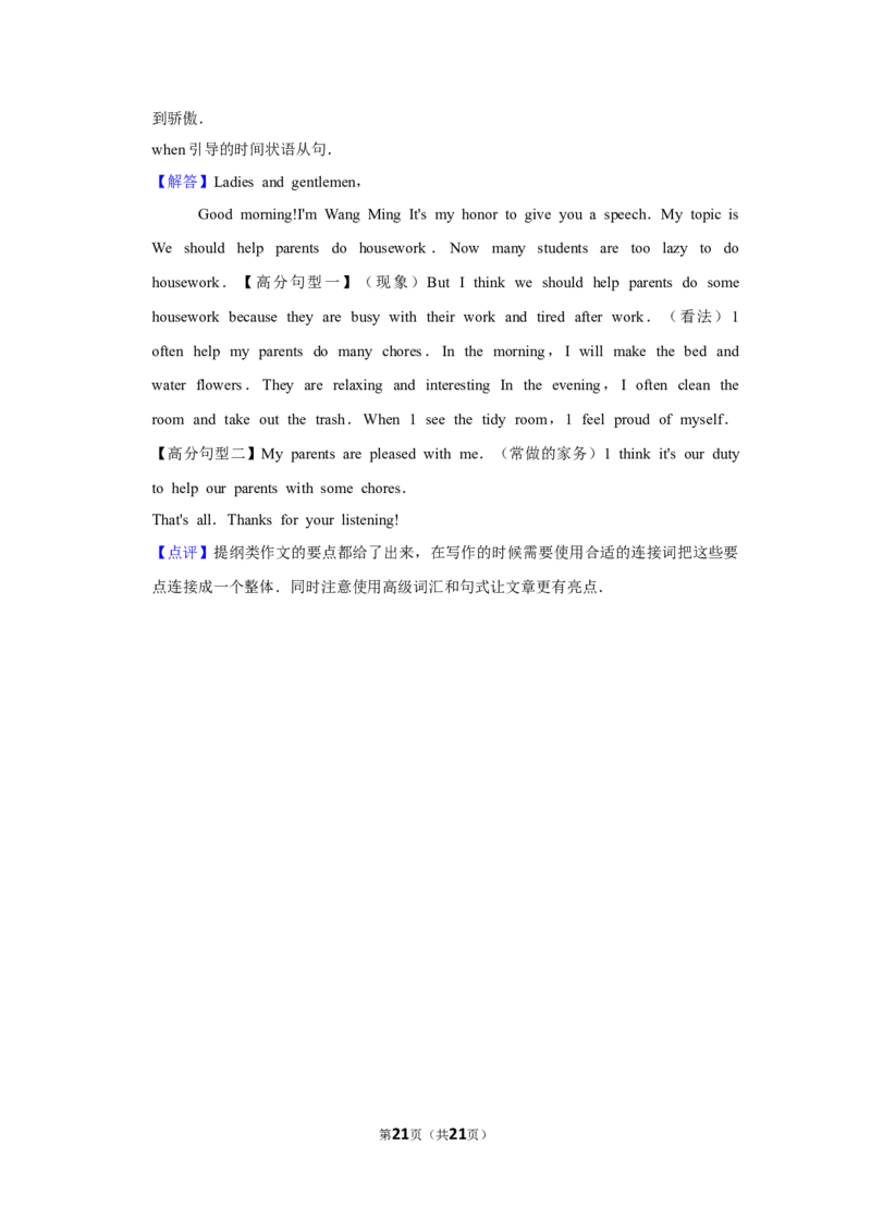 2011年湖南省郴州市中考英语试卷（教师版）学霸冲冲冲shop348121278.taobao.com_中考真题_3.英语中考真题2015-2024年_地区卷_湖南省_郴州英语08-22缺13_教师版