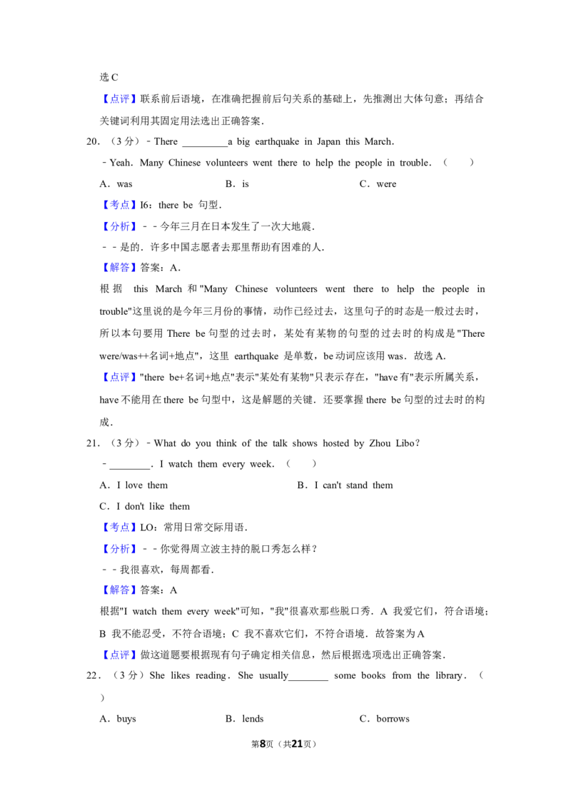 2011年湖南省郴州市中考英语试卷（教师版）学霸冲冲冲shop348121278.taobao.com_中考真题_3.英语中考真题2015-2024年_地区卷_湖南省_郴州英语08-22缺13_教师版
