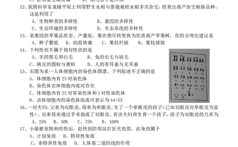2011年聊城市中考生物试卷及答案_中考真题_8.生物中考真题2015-2024年_地区卷_山东省_山东聊城生物10-22