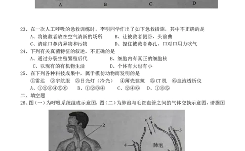 2011年聊城市中考生物试卷及答案_中考真题_8.生物中考真题2015-2024年_地区卷_山东省_山东聊城生物10-22