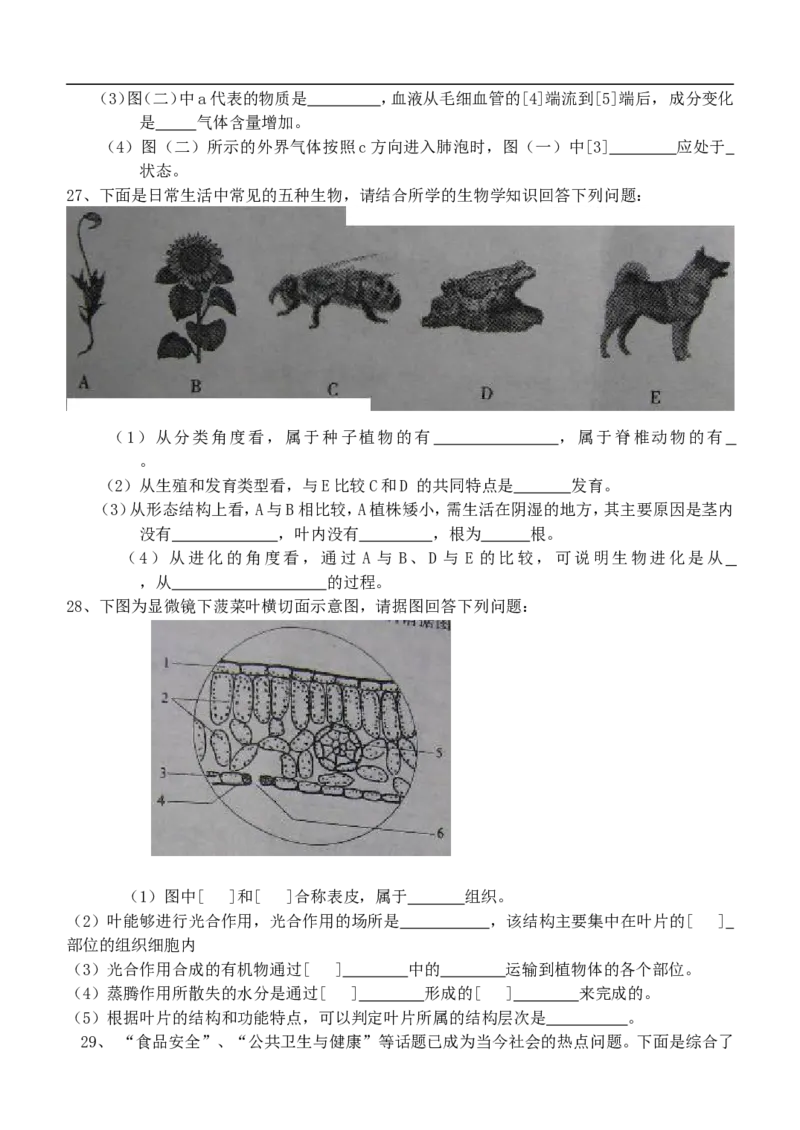2011年聊城市中考生物试卷及答案_中考真题_8.生物中考真题2015-2024年_地区卷_山东省_山东聊城生物10-22