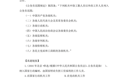 2023.08.31+《公务员法》要点梳理+王鹏+（讲义+笔记）+（常识高分专项课）_2026考公资料_（10）粉笔_2025粉笔国考省考980（课＋笔记）_粉笔980（25多省）_02025年980系统班补充课程FB_讲义