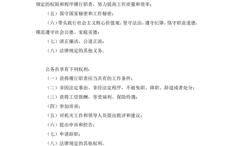 2023.08.31+《公务员法》要点梳理+王鹏+（讲义+笔记）+（常识高分专项课）_2026考公资料_（10）粉笔_2025粉笔国考省考980（课＋笔记）_粉笔980（25多省）_02025年980系统班补充课程FB_讲义