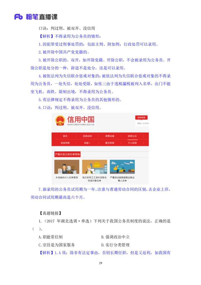 2023.08.31+《公务员法》要点梳理+王鹏+（讲义+笔记）+（常识高分专项课）_2026考公资料_（10）粉笔_2025粉笔国考省考980（课＋笔记）_粉笔980（25多省）_02025年980系统班补充课程FB_讲义