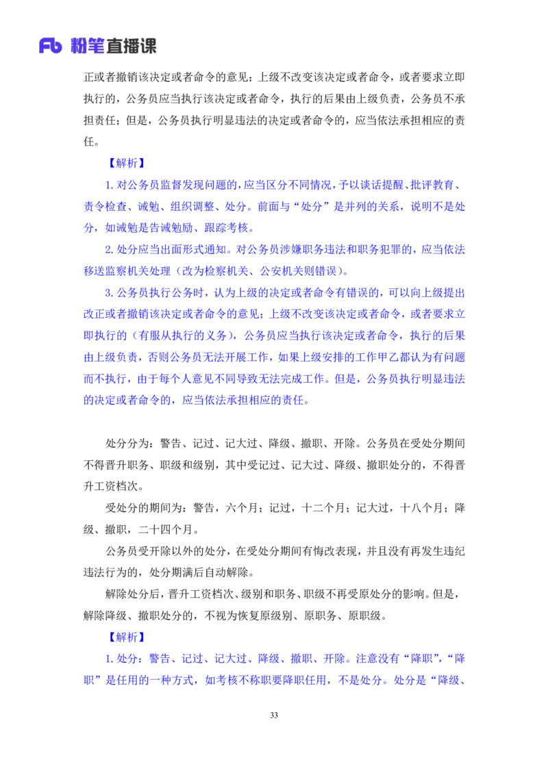 2023.08.31+《公务员法》要点梳理+王鹏+（讲义+笔记）+（常识高分专项课）_2026考公资料_（10）粉笔_2025粉笔国考省考980（课＋笔记）_粉笔980（25多省）_02025年980系统班补充课程FB_讲义