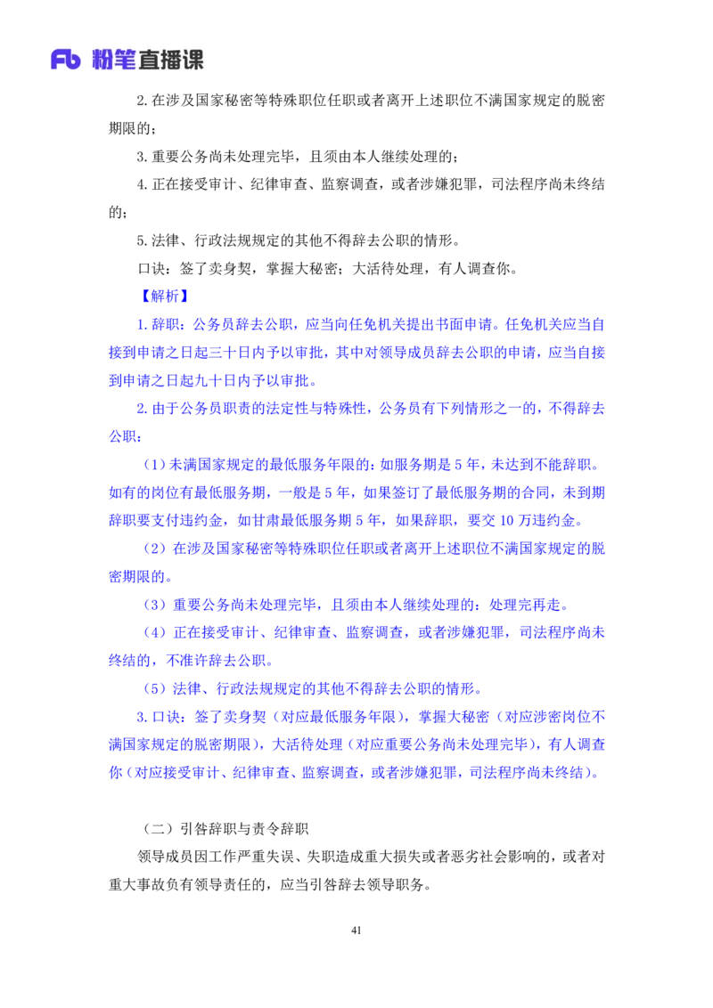 2023.08.31+《公务员法》要点梳理+王鹏+（讲义+笔记）+（常识高分专项课）_2026考公资料_（10）粉笔_2025粉笔国考省考980（课＋笔记）_粉笔980（25多省）_02025年980系统班补充课程FB_讲义