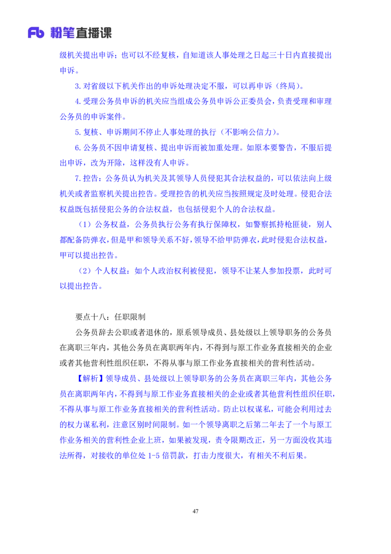 2023.08.31+《公务员法》要点梳理+王鹏+（讲义+笔记）+（常识高分专项课）_2026考公资料_（10）粉笔_2025粉笔国考省考980（课＋笔记）_粉笔980（25多省）_02025年980系统班补充课程FB_讲义