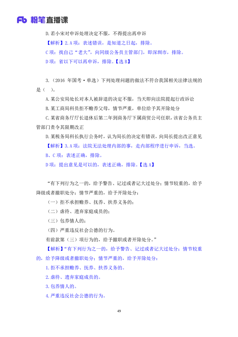 2023.08.31+《公务员法》要点梳理+王鹏+（讲义+笔记）+（常识高分专项课）_2026考公资料_（10）粉笔_2025粉笔国考省考980（课＋笔记）_粉笔980（25多省）_02025年980系统班补充课程FB_讲义
