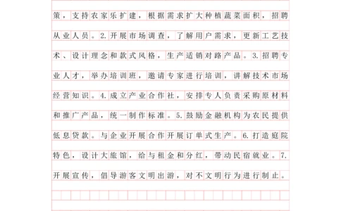 20250921对策早课第十节答案_2026考公资料_（01）花生十三_（03）飞扬_2026届国考全勤全反合集_申论2026年飞扬申论提出对策题早课（全勤全返）_讲义