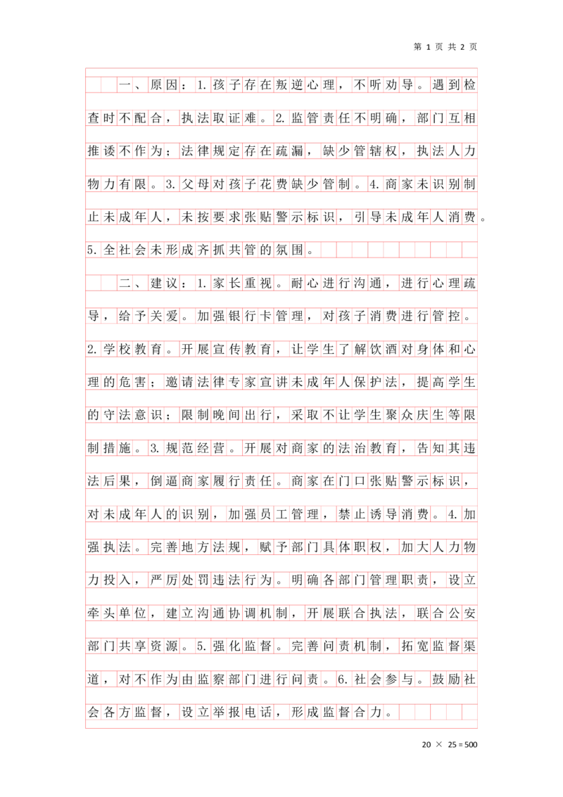 20250921对策早课第十节答案_2026考公资料_（01）花生十三_（03）飞扬_2026届国考全勤全反合集_申论2026年飞扬申论提出对策题早课（全勤全返）_讲义
