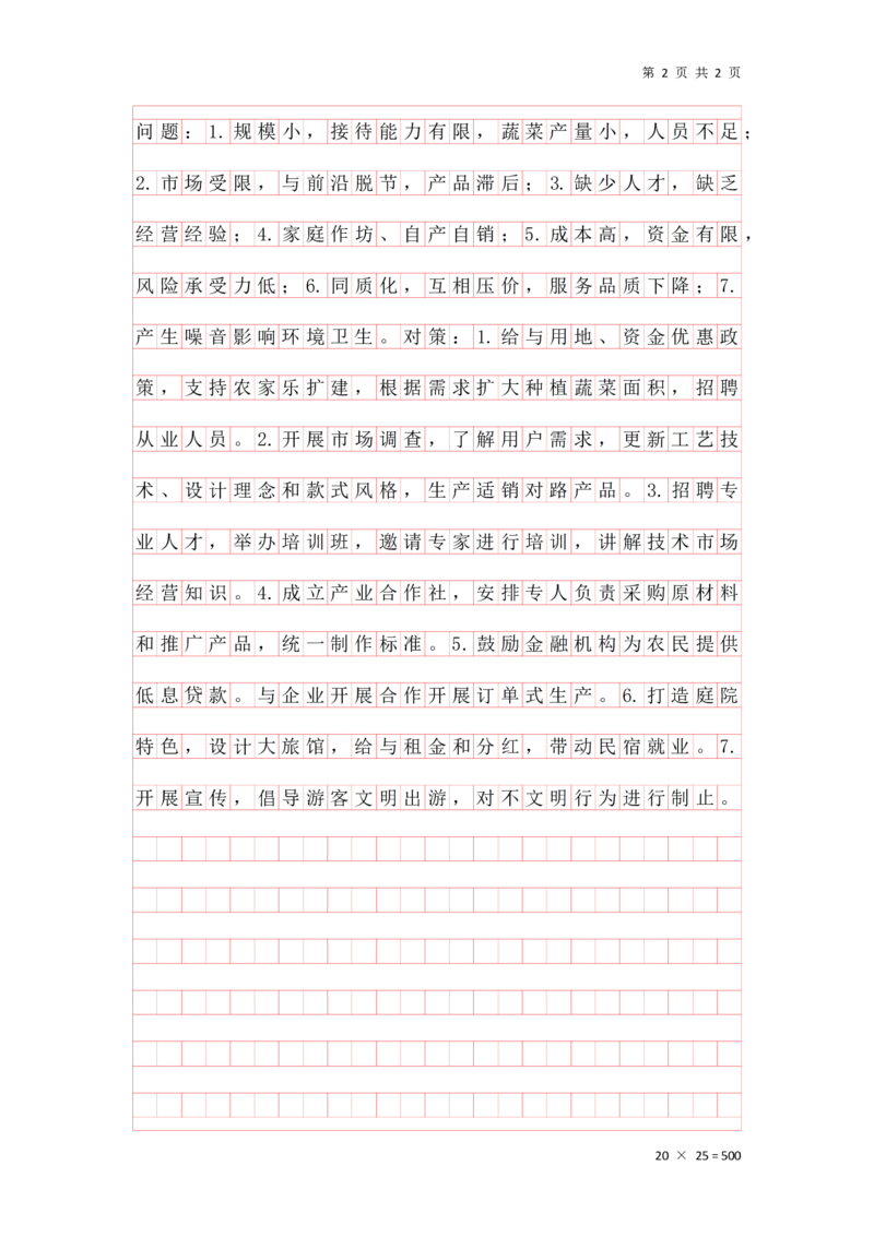 20250921对策早课第十节答案_2026考公资料_（01）花生十三_（03）飞扬_2026届国考全勤全反合集_申论2026年飞扬申论提出对策题早课（全勤全返）_讲义