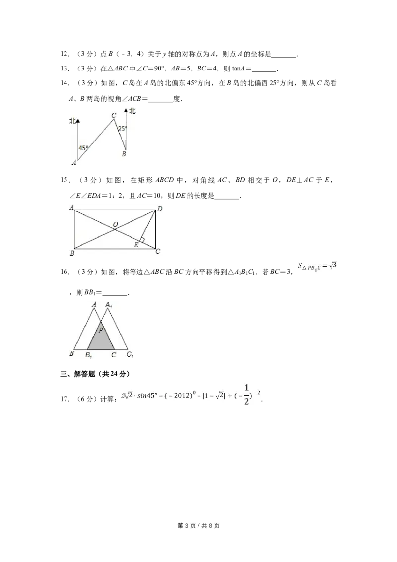 2012年宁夏中考数学试卷（学生版）_中考真题_2.数学中考真题2015-2024年_地区卷_宁夏中考数学08-20_学生版
