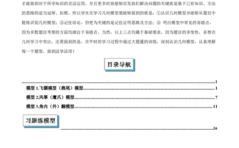 2025年中考数学几何模型综合训练（通用版）专题02三角形中的倒角模型之燕尾（飞镖）型、风筝模型解读与提分精练（教师版）_2数学总复习_2025中考复习资料