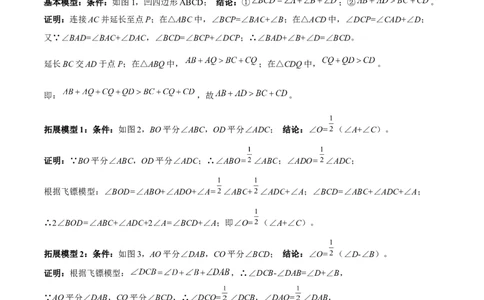2025年中考数学几何模型综合训练（通用版）专题02三角形中的倒角模型之燕尾（飞镖）型、风筝模型解读与提分精练（教师版）_2数学总复习_2025中考复习资料