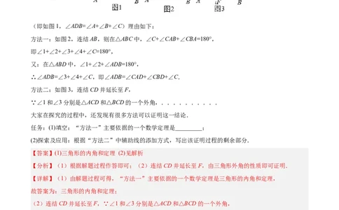 2025年中考数学几何模型综合训练（通用版）专题02三角形中的倒角模型之燕尾（飞镖）型、风筝模型解读与提分精练（教师版）_2数学总复习_2025中考复习资料