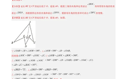 2025年中考数学几何模型综合训练（通用版）专题02三角形中的倒角模型之燕尾（飞镖）型、风筝模型解读与提分精练（教师版）_2数学总复习_2025中考复习资料