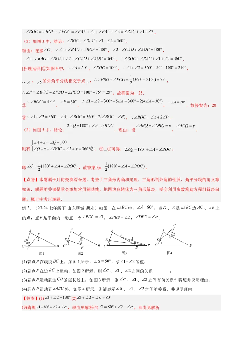 2025年中考数学几何模型综合训练（通用版）专题02三角形中的倒角模型之燕尾（飞镖）型、风筝模型解读与提分精练（教师版）_2数学总复习_2025中考复习资料