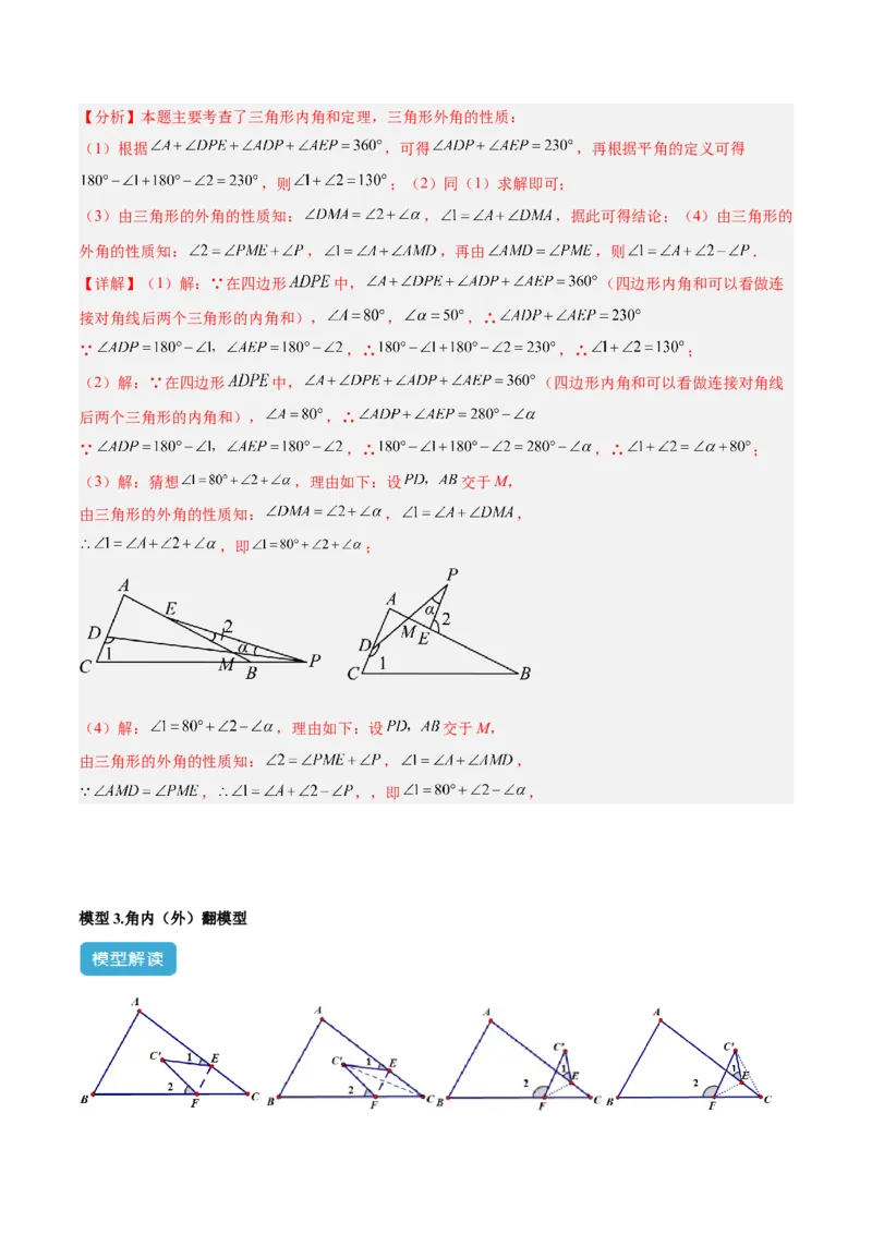 2025年中考数学几何模型综合训练（通用版）专题02三角形中的倒角模型之燕尾（飞镖）型、风筝模型解读与提分精练（教师版）_2数学总复习_2025中考复习资料
