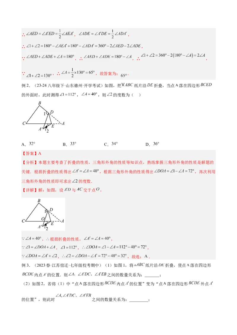 2025年中考数学几何模型综合训练（通用版）专题02三角形中的倒角模型之燕尾（飞镖）型、风筝模型解读与提分精练（教师版）_2数学总复习_2025中考复习资料