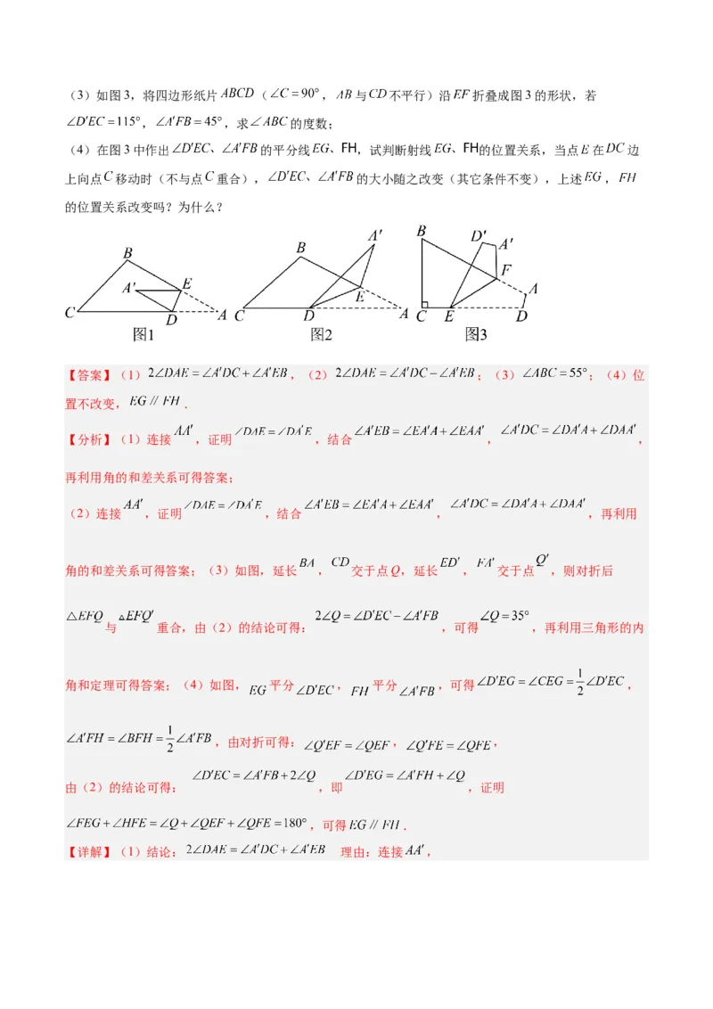2025年中考数学几何模型综合训练（通用版）专题02三角形中的倒角模型之燕尾（飞镖）型、风筝模型解读与提分精练（教师版）_2数学总复习_2025中考复习资料