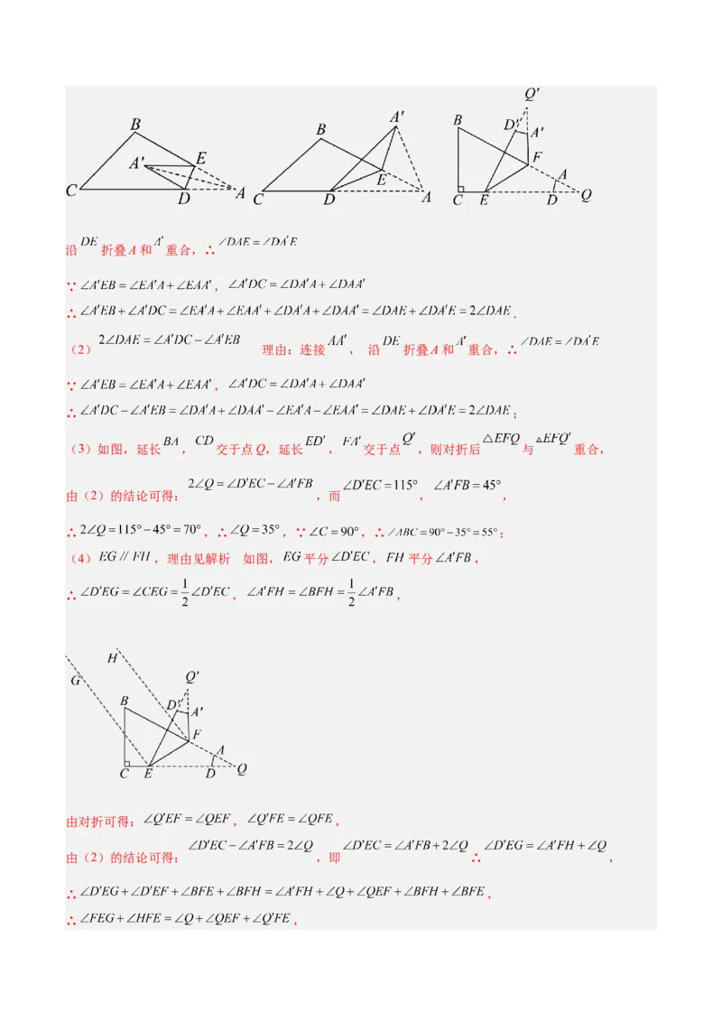 2025年中考数学几何模型综合训练（通用版）专题02三角形中的倒角模型之燕尾（飞镖）型、风筝模型解读与提分精练（教师版）_2数学总复习_2025中考复习资料