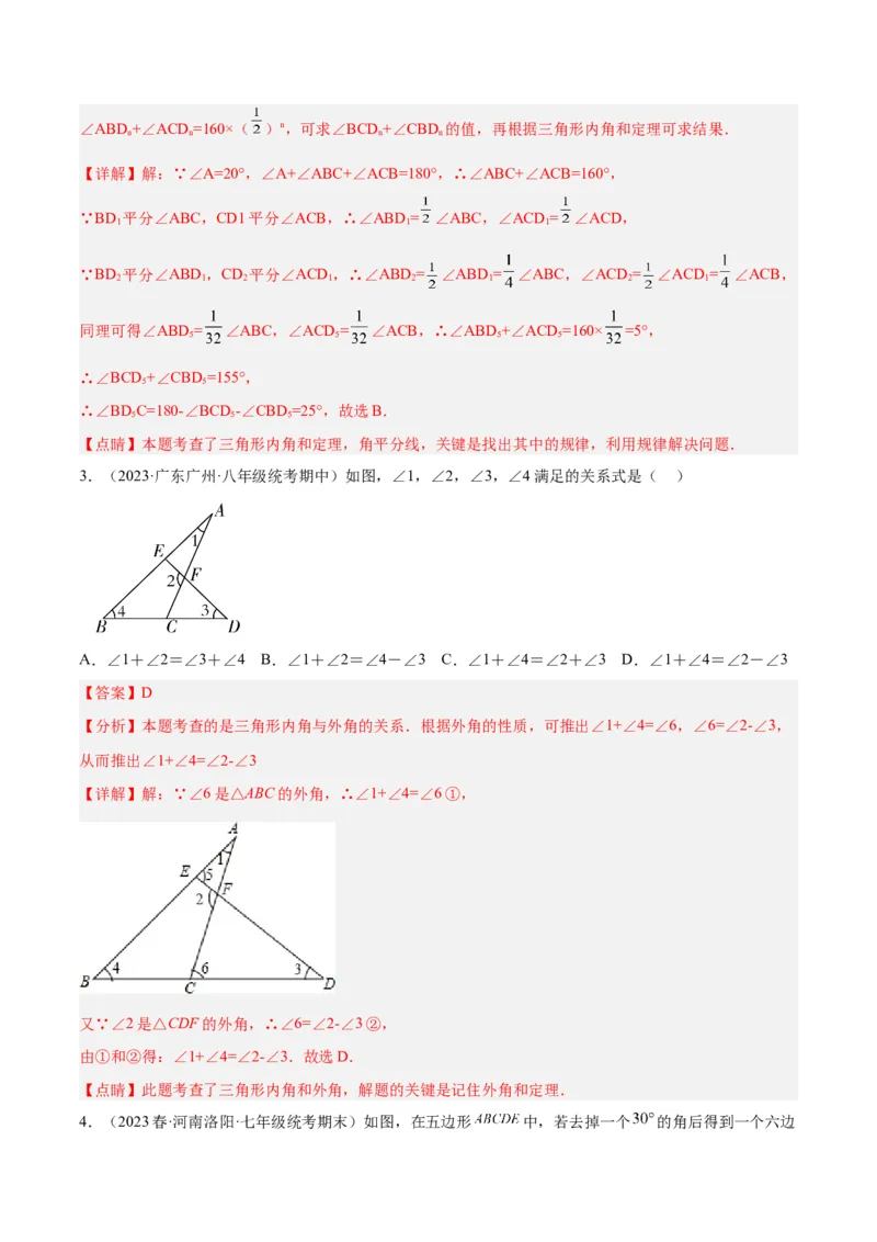 2025年中考数学几何模型综合训练（通用版）专题02三角形中的倒角模型之燕尾（飞镖）型、风筝模型解读与提分精练（教师版）_2数学总复习_2025中考复习资料