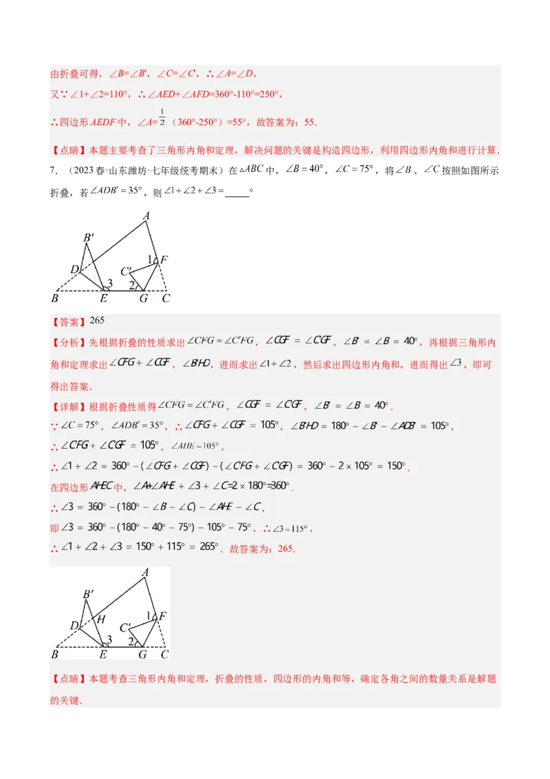 2025年中考数学几何模型综合训练（通用版）专题02三角形中的倒角模型之燕尾（飞镖）型、风筝模型解读与提分精练（教师版）_2数学总复习_2025中考复习资料