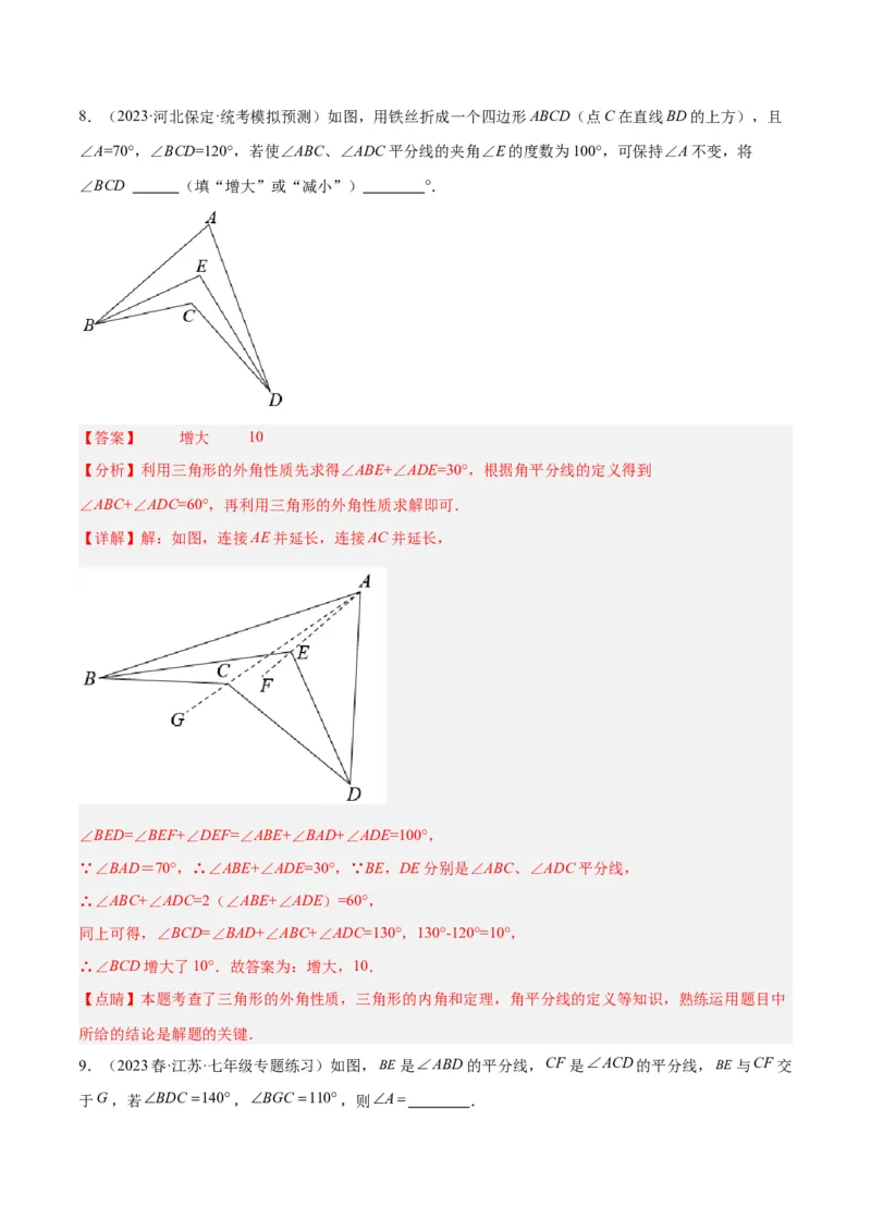 2025年中考数学几何模型综合训练（通用版）专题02三角形中的倒角模型之燕尾（飞镖）型、风筝模型解读与提分精练（教师版）_2数学总复习_2025中考复习资料
