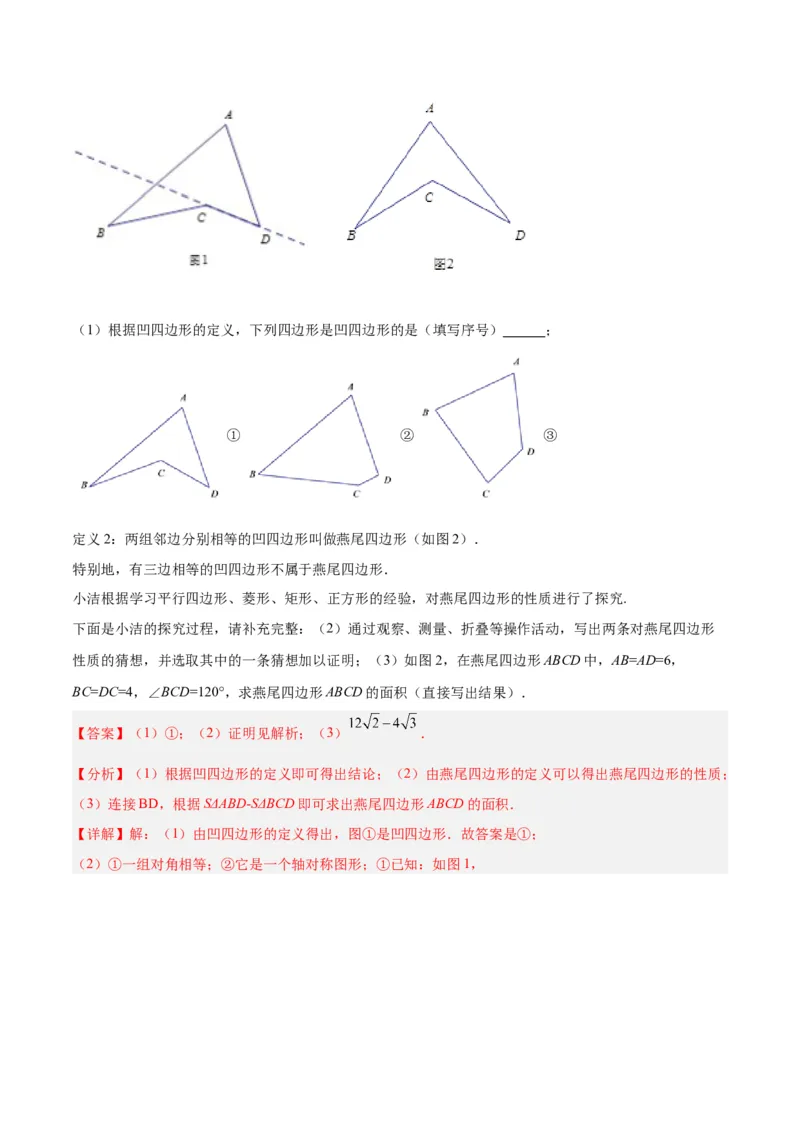 2025年中考数学几何模型综合训练（通用版）专题02三角形中的倒角模型之燕尾（飞镖）型、风筝模型解读与提分精练（教师版）_2数学总复习_2025中考复习资料